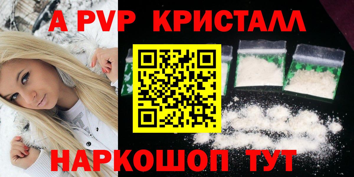 A-PVP Соль Ахтубинск
