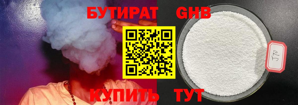 БУТИРАТ бутик  Вход с VPN  Ахтубинск 