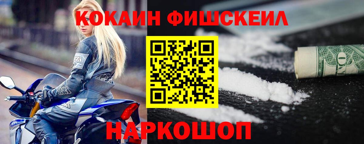 COCAIN  КОКАИН Columbia  КОКАИН FishScale  Вход с VPN  Ахтубинск 