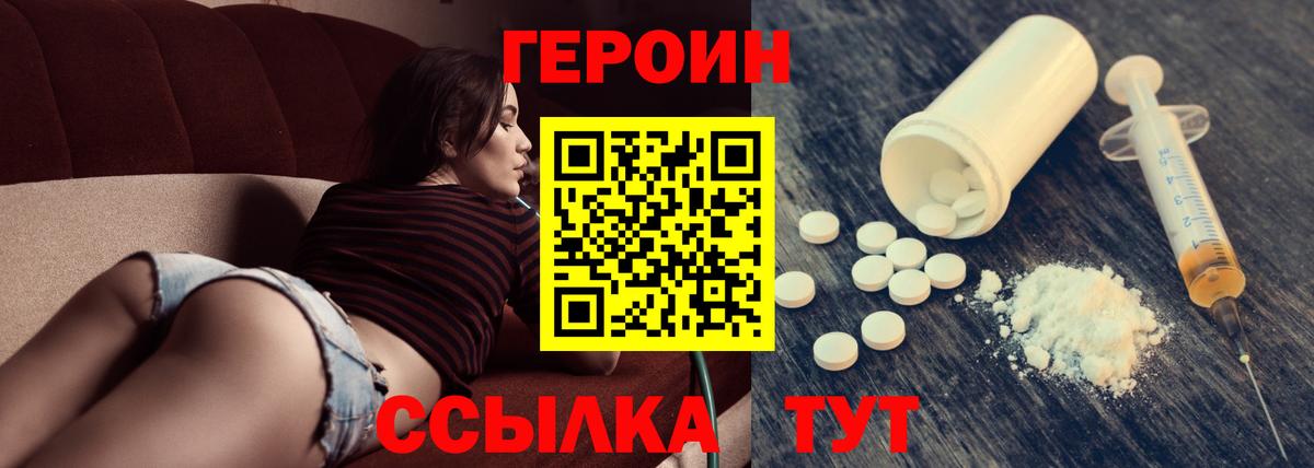 Ахтубинск  ГЕРОИН  Вход с VPN  ГЕРОИН VHQ 