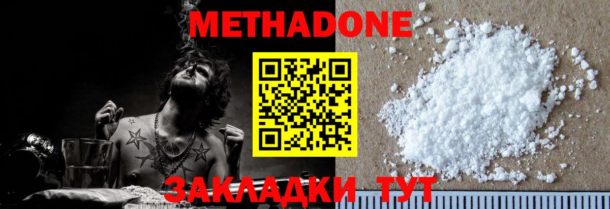 Метадон кристалл  МЕТАДОН methadone  Ахтубинск  Вход с VPN 