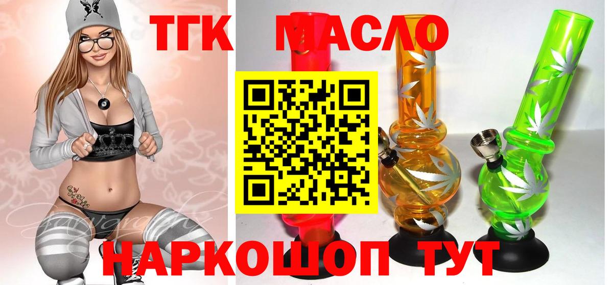 ТГК концентрат  ТГК Wax  Ахтубинск  Вход с VPN 